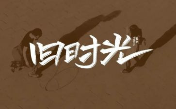 回忆小学作文7篇