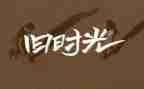 回忆小学作文7篇