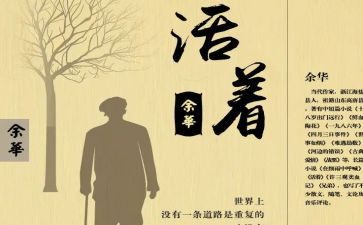 活着的心得体会600字6篇