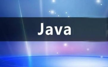 用Java的心得体会5篇