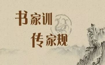 家规家训作文通用8篇