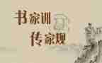 家规家训作文通用8篇