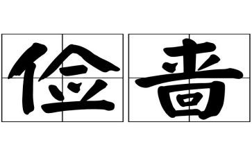 关于俭与奢的演讲稿优质8篇