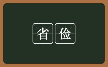 带学生勤工俭学心得体会6篇