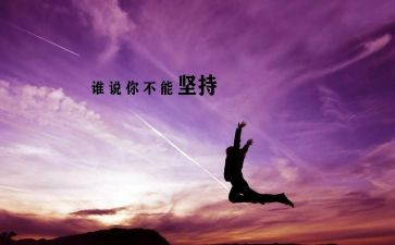 坚持主题作文600字5篇