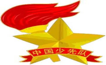 少先队建队日主题活动方案5篇