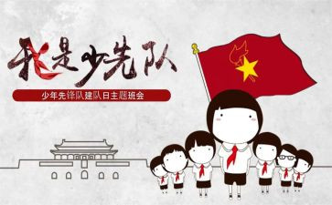 少先队建队71周年活动总结5篇