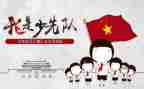 少先队建队71周年活动总结5篇