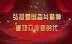 青春建功的心得体会6篇