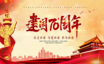 建国心得体会7篇