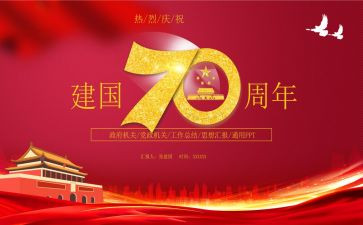庆祝建国活动方案6篇