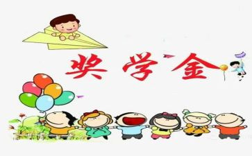 校奖学金自我鉴定7篇