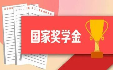 奖学金个人事迹8篇