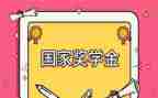 学生奖学金的自我鉴定5篇