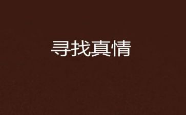 让真情在笔尖流露作文5篇