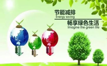 学校节能减排讲话稿5篇