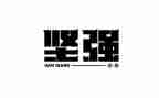 我坚强了作文800字8篇