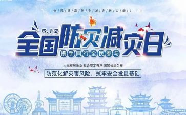 防灾减灾优秀演讲稿6篇