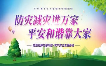 减灾的工作计划5篇