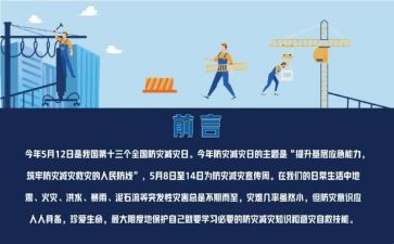 村防灾减灾工作计划6篇