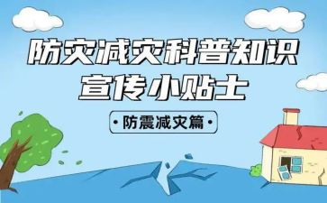 防灾减灾宣传演讲稿8篇