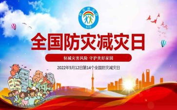 防震减灾安全课教案5篇