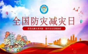 减灾工作总结7篇