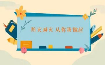 幼儿园512防震减灾活动方案5篇