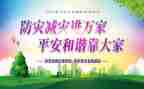 减灾的工作计划5篇