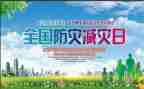 防灾减灾教育总结8篇