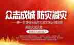 防灾减灾史心得体会精选5篇