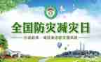 减灾工作总结优秀8篇