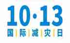 学校防灾减灾讲话稿8篇