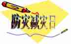 512防灾减灾演讲稿8篇