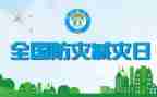 年防灾减灾工作计划8篇
