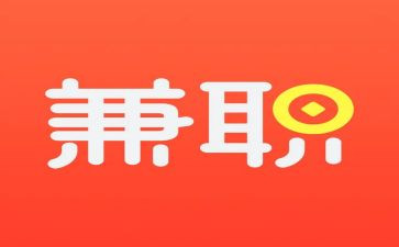 会计兼职合同8篇