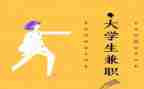 兼职后自我鉴定6篇