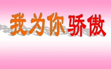 关于不骄傲的作文7篇