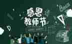 教师讲话稿优秀7篇