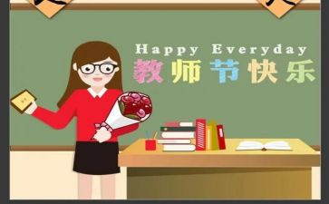 2024年学校教师节活动方案推荐5篇