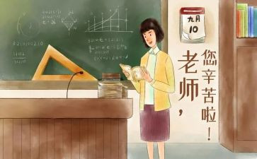 教师节班会演讲稿6篇