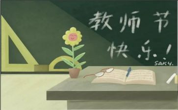 教师节老师活动方案参考7篇