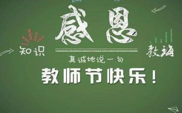 教师节500字作文5篇
