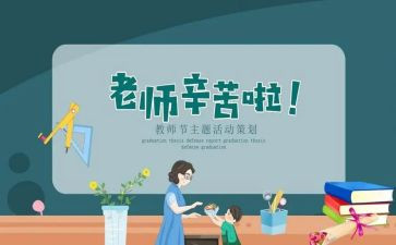 祝教师节的演讲稿优质6篇