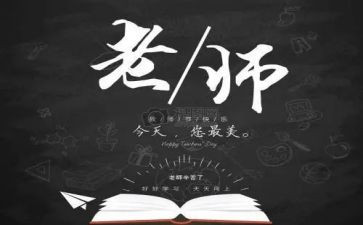教师节学生代表发言稿范文5篇