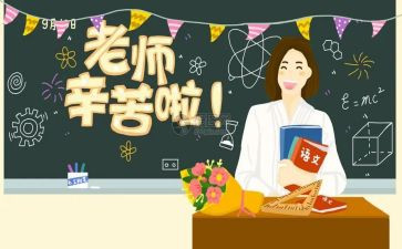教师节活教师节活动方案通用7篇