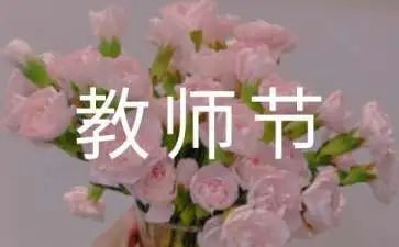 教师节校长演讲稿6篇