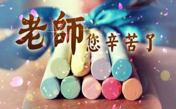 教师节活动方案及策划5篇