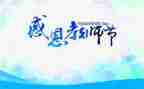 幼儿园大班教师节活动方案6篇