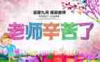 感恩教师节活动总结最新6篇